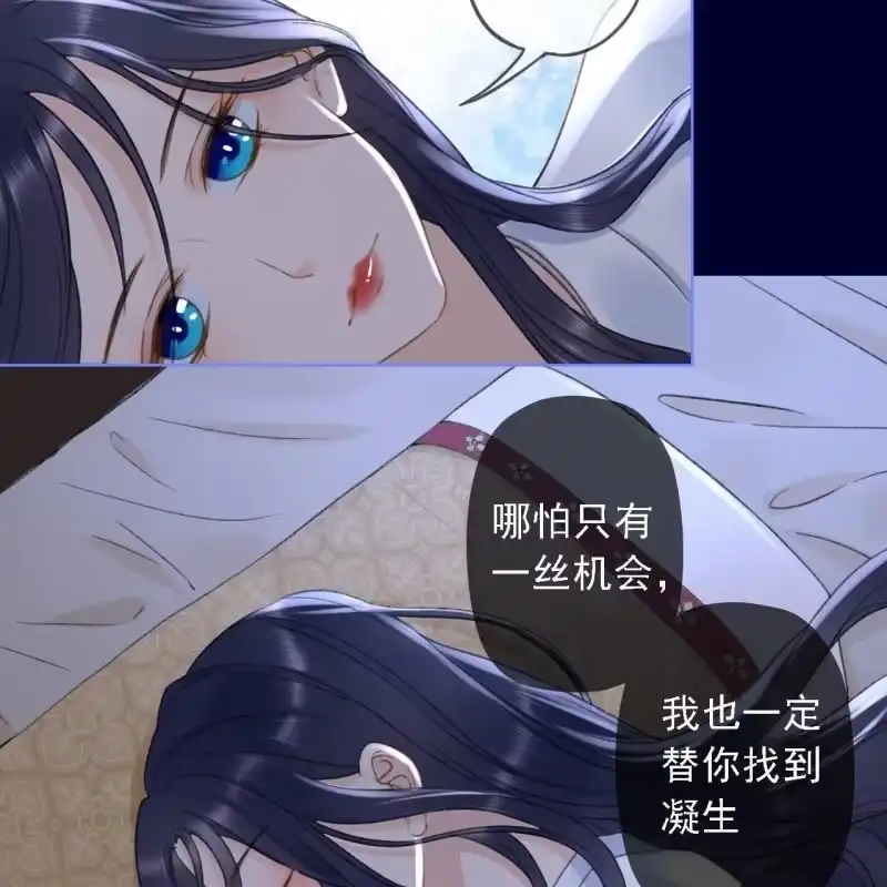 《王的宠妃》第153话 我能把她的手接上 第24页
