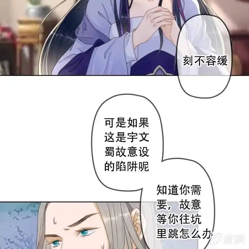 《王的宠妃》第154话 偷梁换柱 第17页