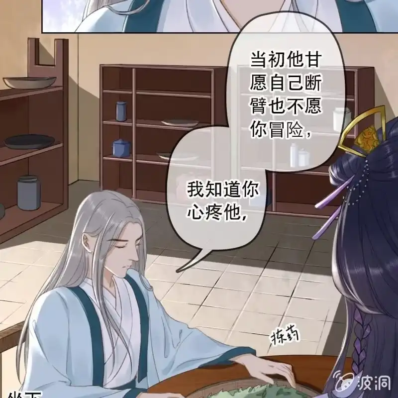 《王的宠妃》第154话 偷梁换柱 第5页