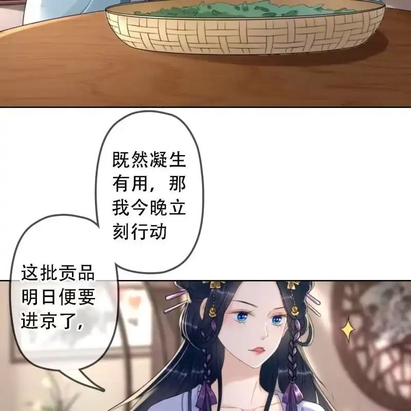 《王的宠妃》第154话 偷梁换柱 第16页