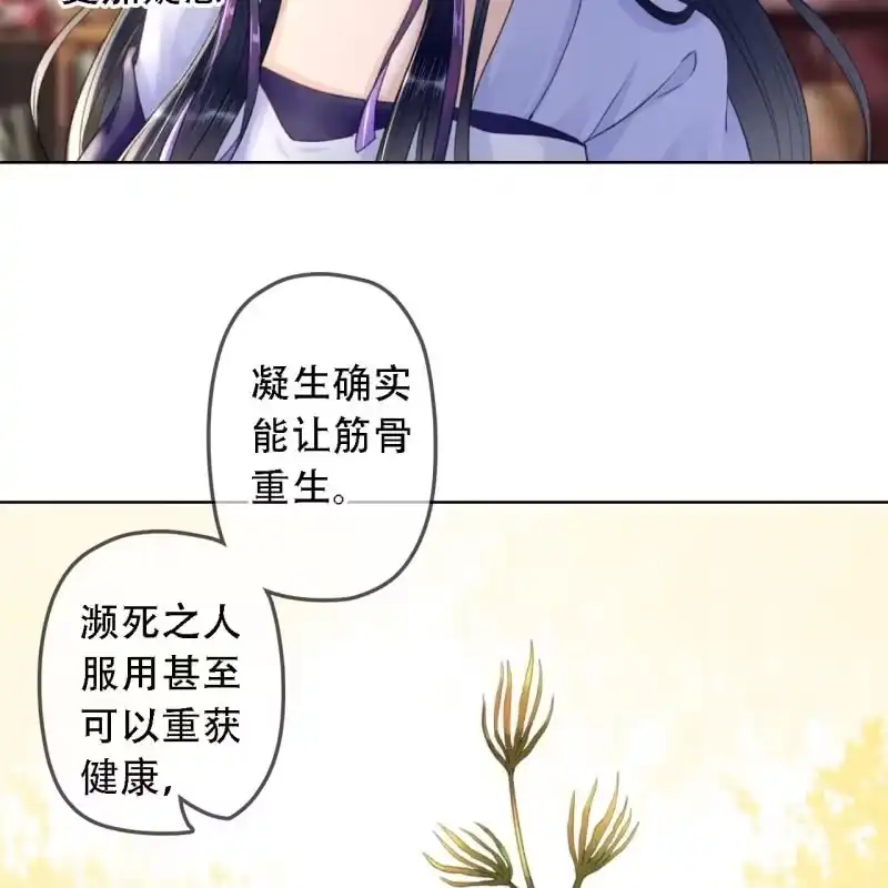 《王的宠妃》第154话 偷梁换柱 第11页