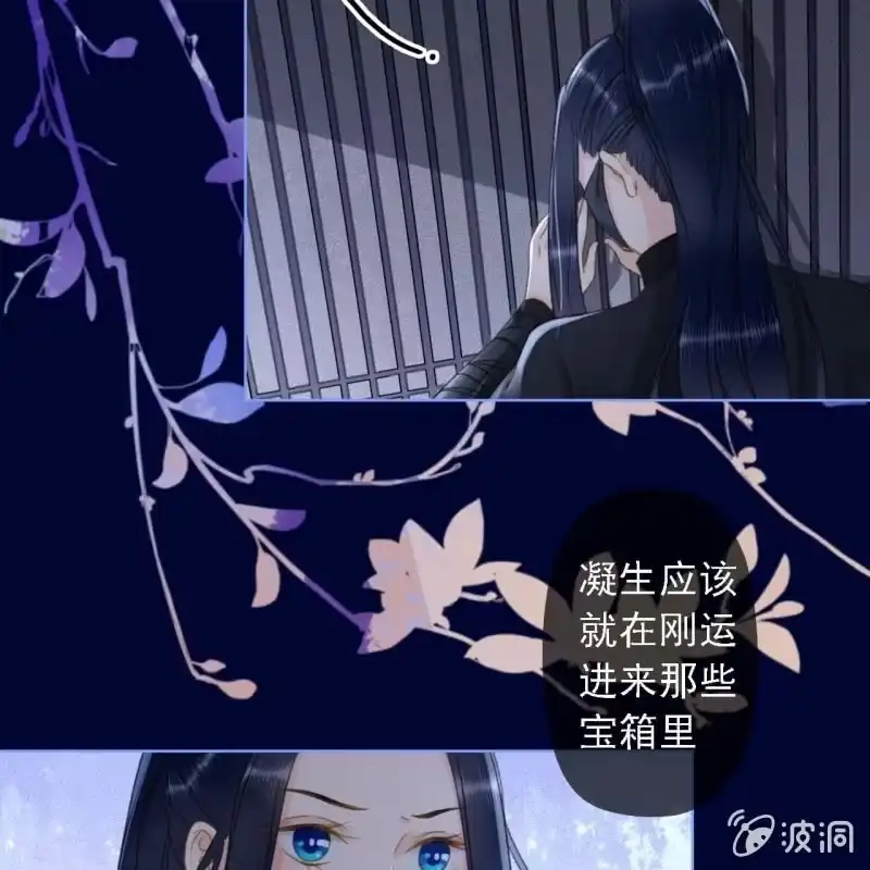 《王的宠妃》第154话 偷梁换柱 第33页