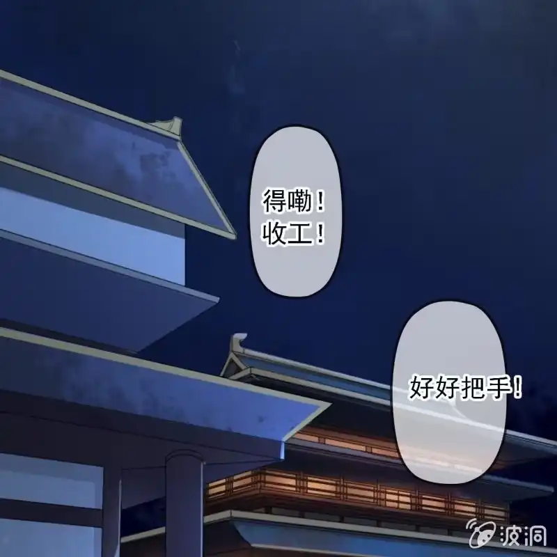 《王的宠妃》第154话 偷梁换柱 第29页