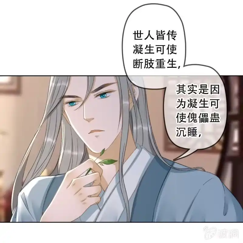《王的宠妃》第154话 偷梁换柱 第13页