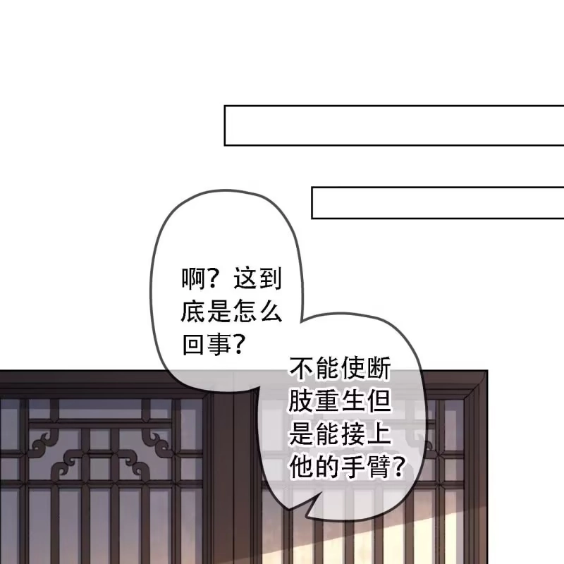 《王的宠妃》第154话 偷梁换柱 第3页
