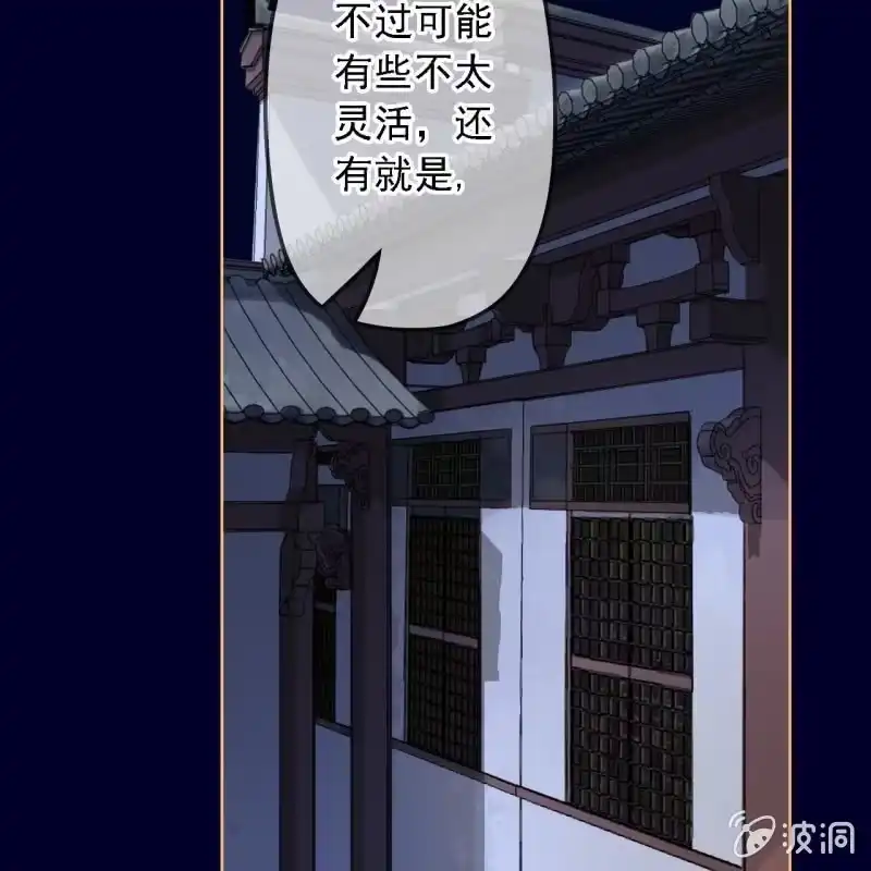 《王的宠妃》第155话 接手 第29页