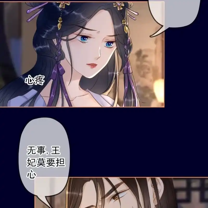 《王的宠妃》第155话 接手 第7页