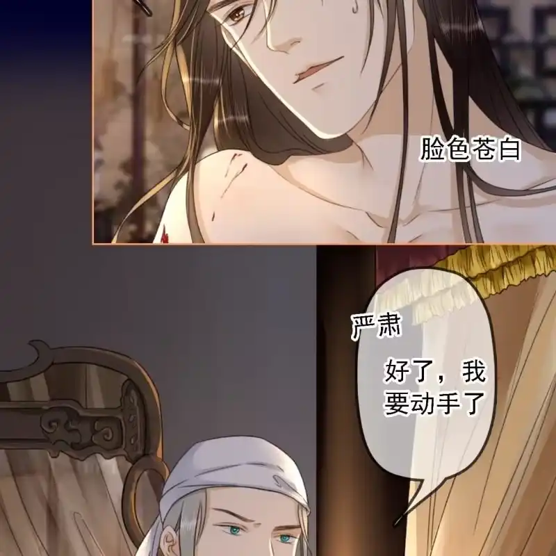 《王的宠妃》第155话 接手 第8页