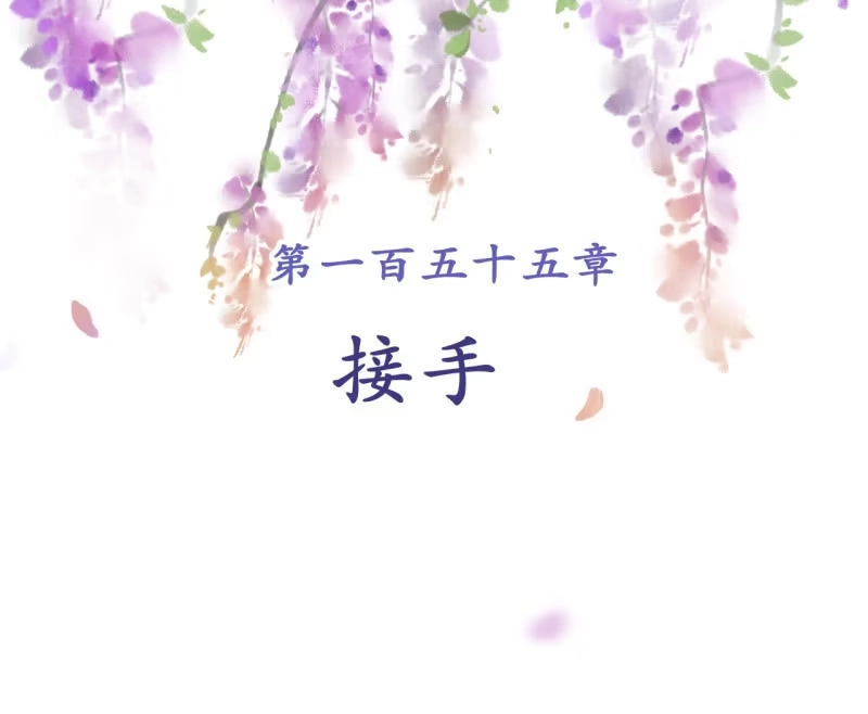 《王的宠妃》第155话 接手 第2页