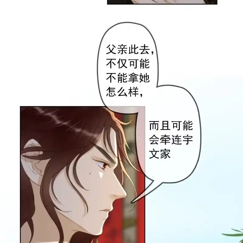 《王的宠妃》第156话 究竟该怎么选？ 第15页