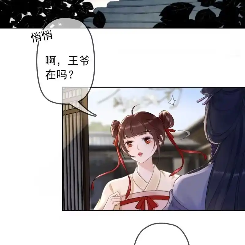 《王的宠妃》第156话 究竟该怎么选？ 第36页