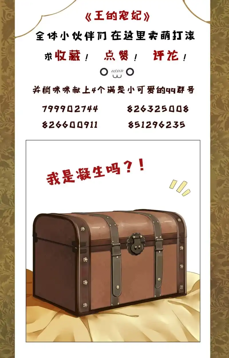 《王的宠妃》第156话 究竟该怎么选？ 第43页