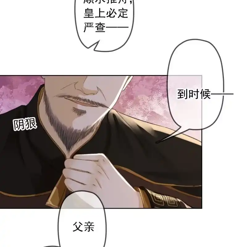 《王的宠妃》第156话 究竟该怎么选？ 第12页