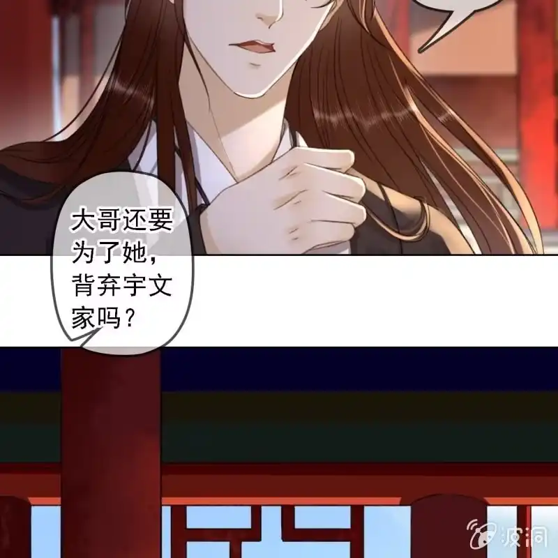 《王的宠妃》第156话 究竟该怎么选？ 第29页