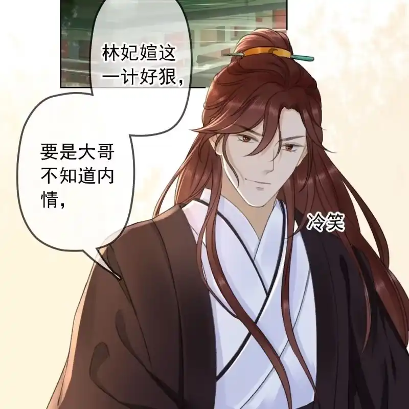 《王的宠妃》第156话 究竟该怎么选？ 第26页