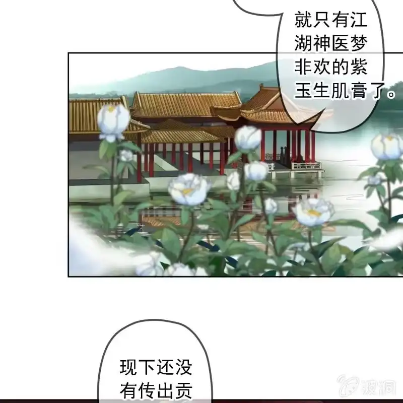 《王的宠妃》第156话 究竟该怎么选？ 第21页