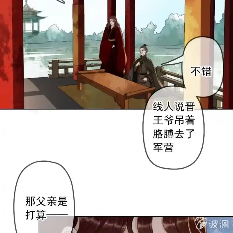 《王的宠妃》第156话 究竟该怎么选？ 第9页