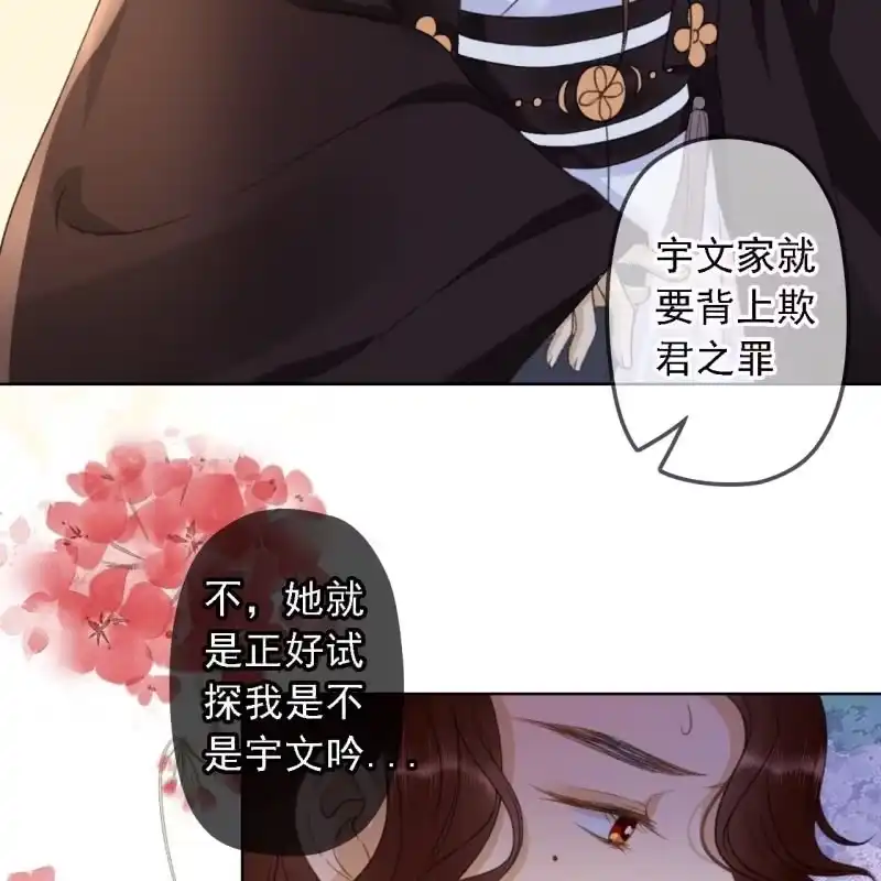 《王的宠妃》第156话 究竟该怎么选？ 第27页