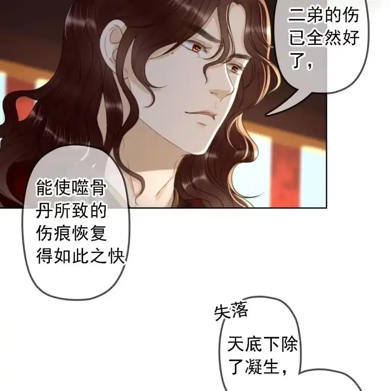 《王的宠妃》第156话 究竟该怎么选？ 第20页