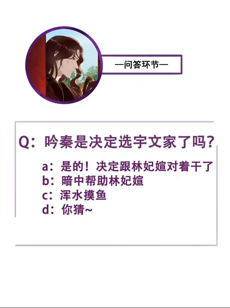 《王的宠妃》第156话 究竟该怎么选？ 第42页