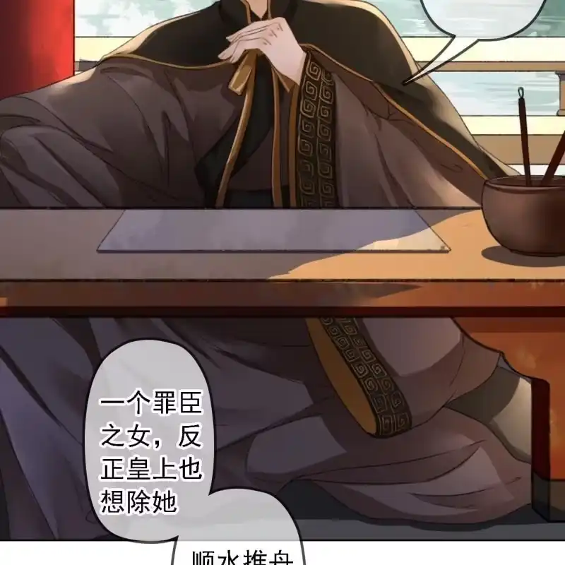 《王的宠妃》第156话 究竟该怎么选？ 第11页