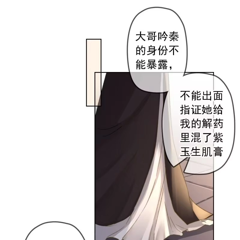 《王的宠妃》第156话 究竟该怎么选？ 第24页