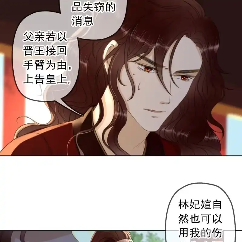 《王的宠妃》第156话 究竟该怎么选？ 第22页