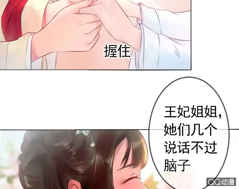 《王的宠妃》第15话 第8页