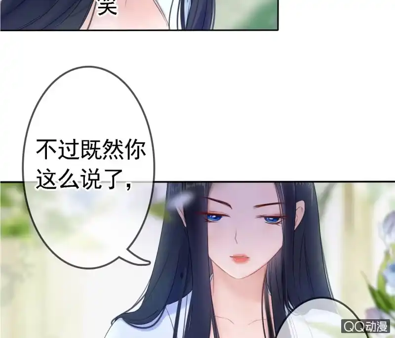 《王的宠妃》第15话 第37页