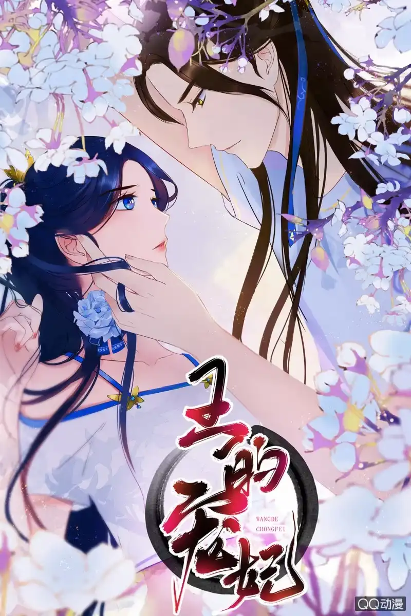 《王的宠妃》第15话 第41页