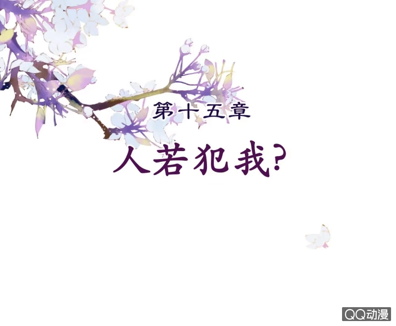 《王的宠妃》第15话 第2页