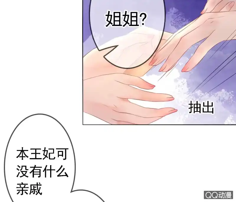 《王的宠妃》第15话 第10页