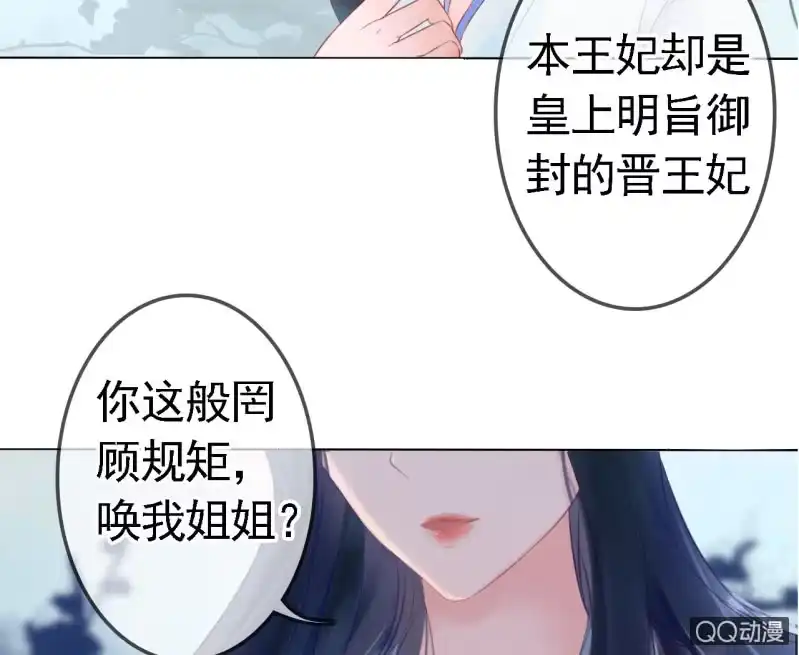 《王的宠妃》第15话 第15页