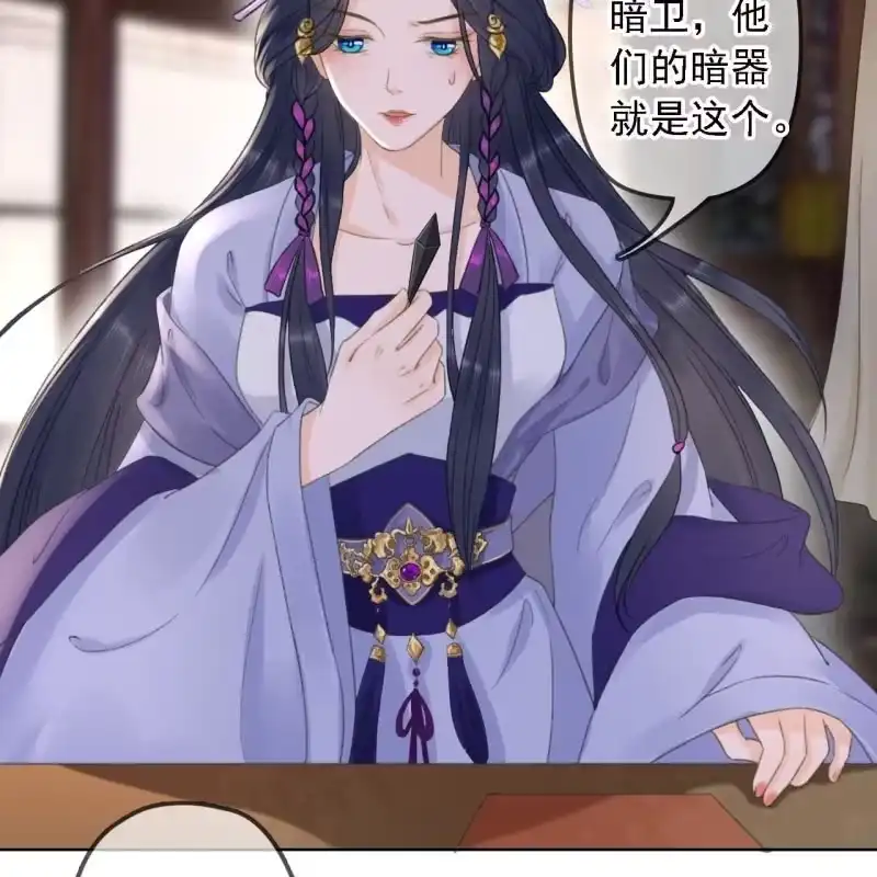 《王的宠妃》第157话 楚萧煜的暗器 第22页