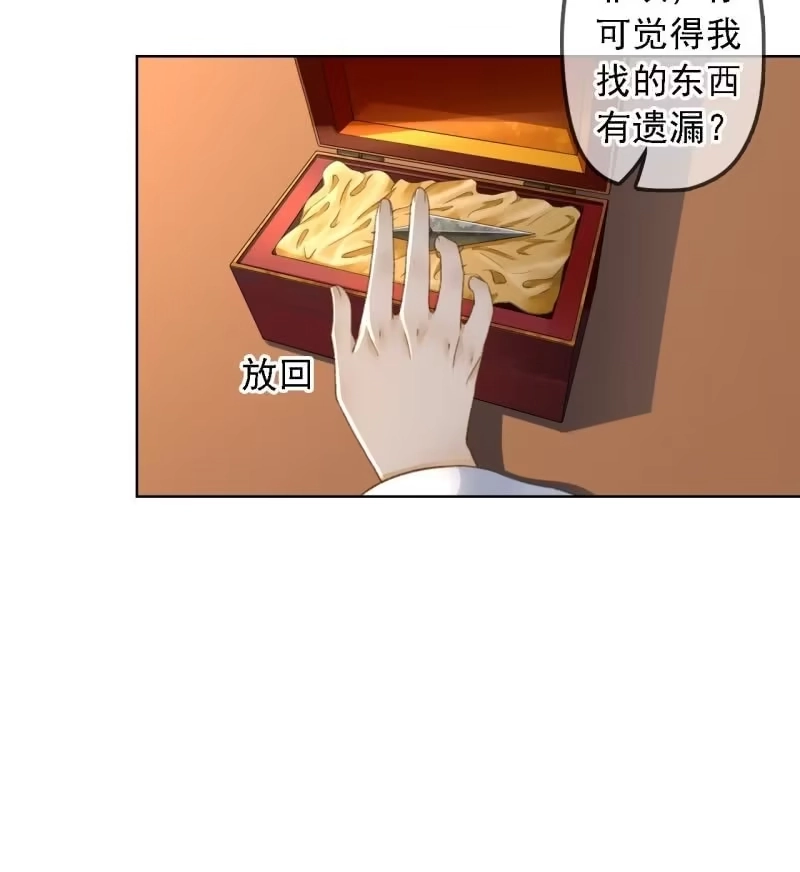 《王的宠妃》第157话 楚萧煜的暗器 第24页