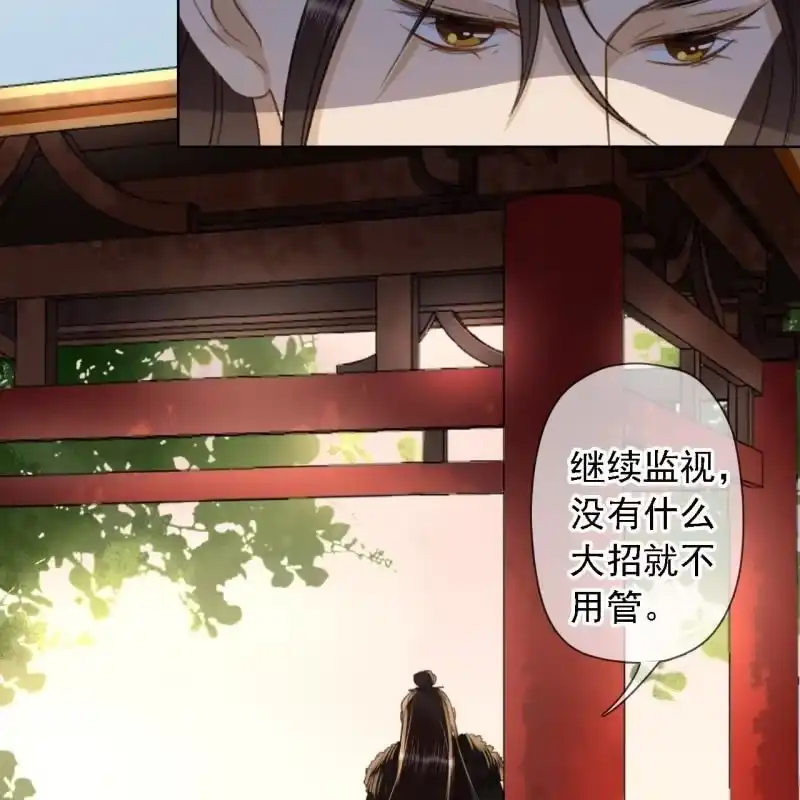 《王的宠妃》第157话 楚萧煜的暗器 第27页