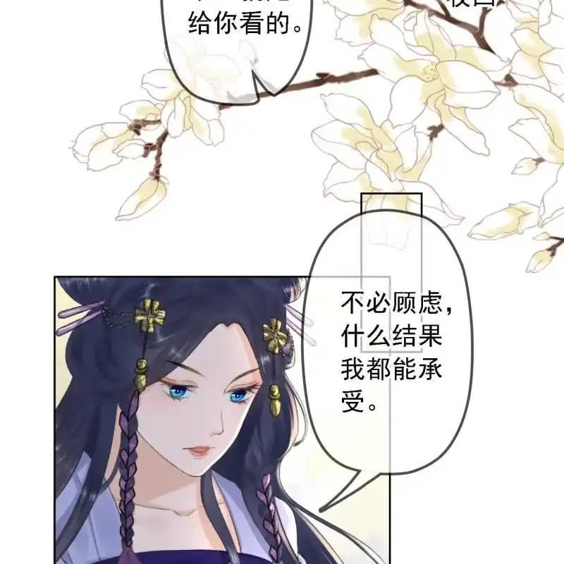 《王的宠妃》第157话 楚萧煜的暗器 第12页