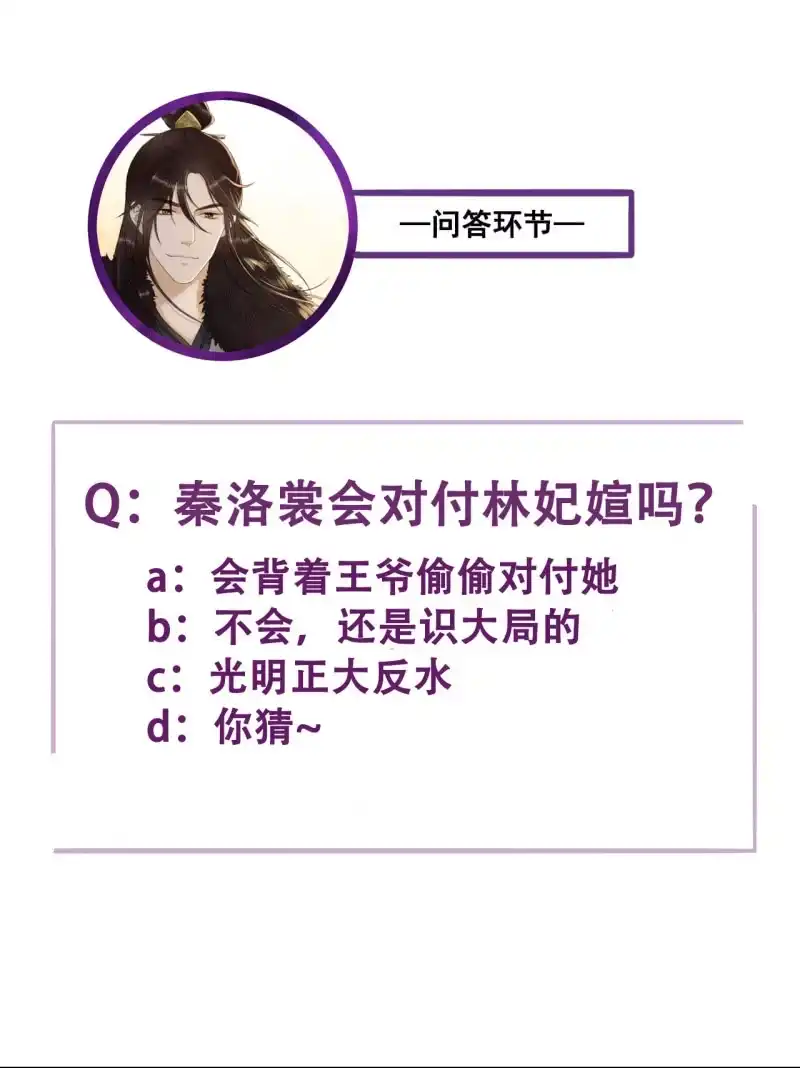 《王的宠妃》第157话 楚萧煜的暗器 第44页