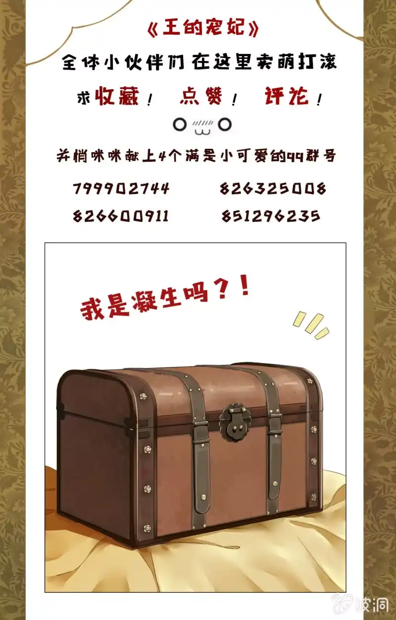 《王的宠妃》第157话 楚萧煜的暗器 第45页