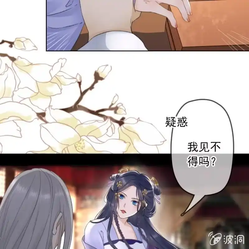 《王的宠妃》第157话 楚萧煜的暗器 第9页