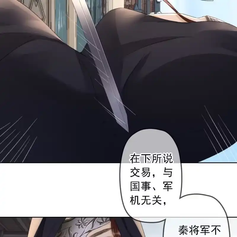 《王的宠妃》第158话 做个交易 第12页