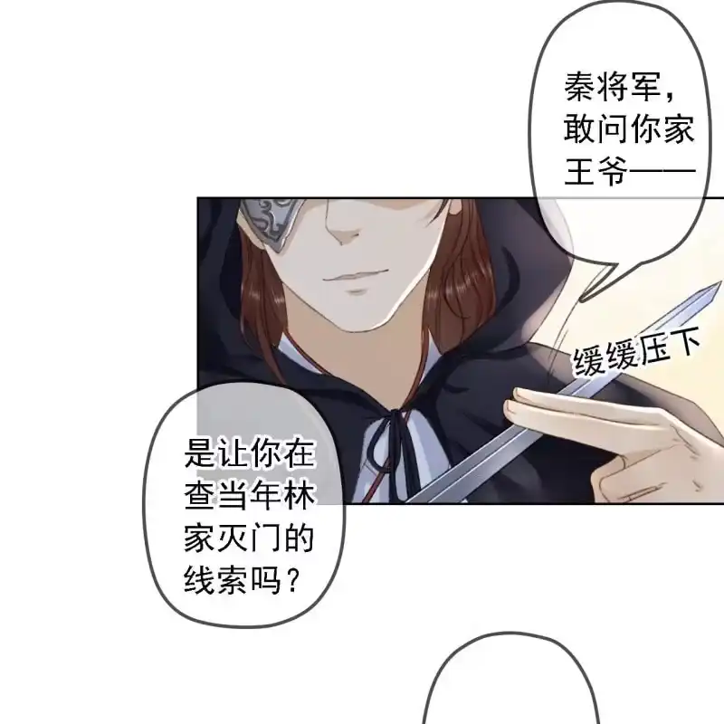 《王的宠妃》第158话 做个交易 第15页