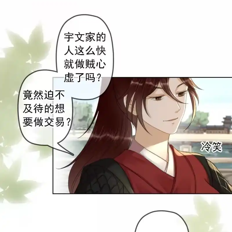 《王的宠妃》第158话 做个交易 第24页