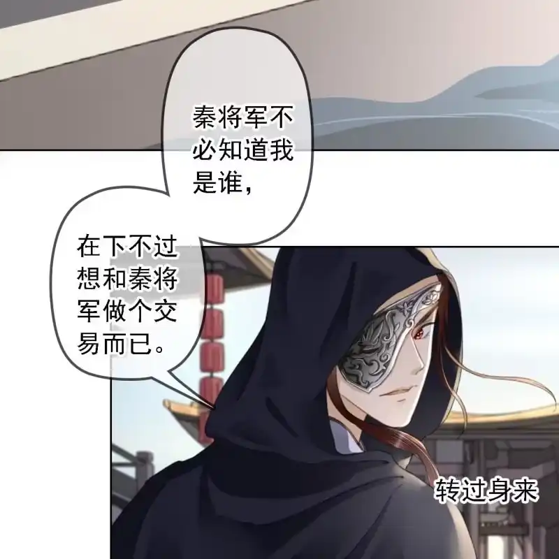 《王的宠妃》第158话 做个交易 第8页