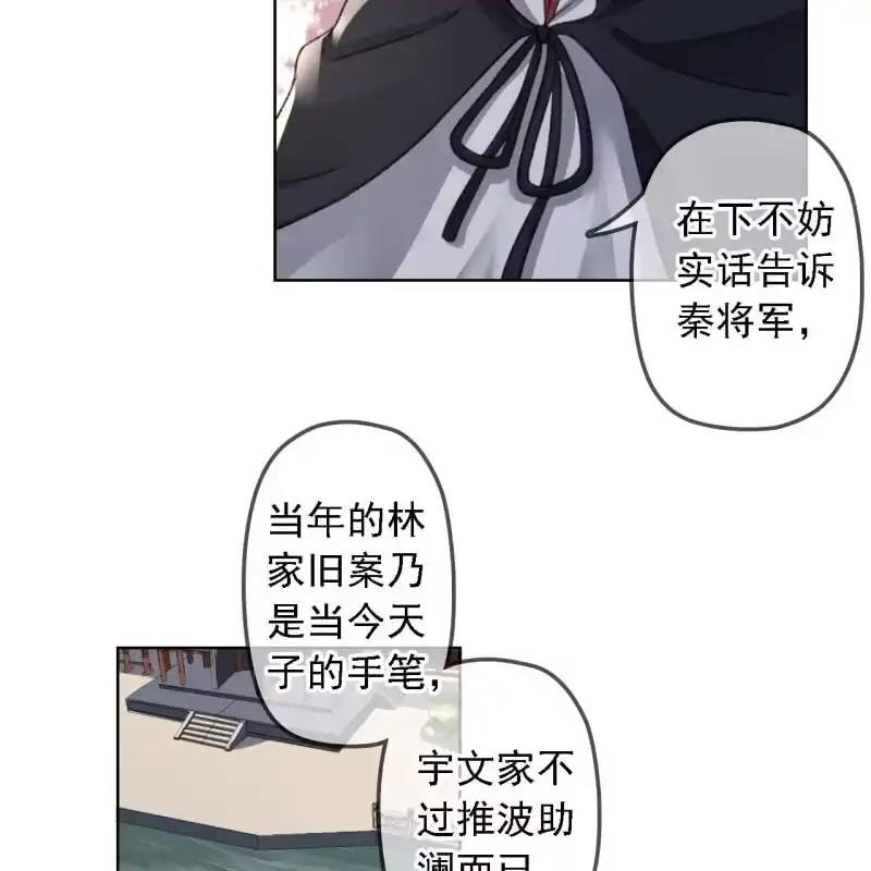 《王的宠妃》第158话 做个交易 第28页