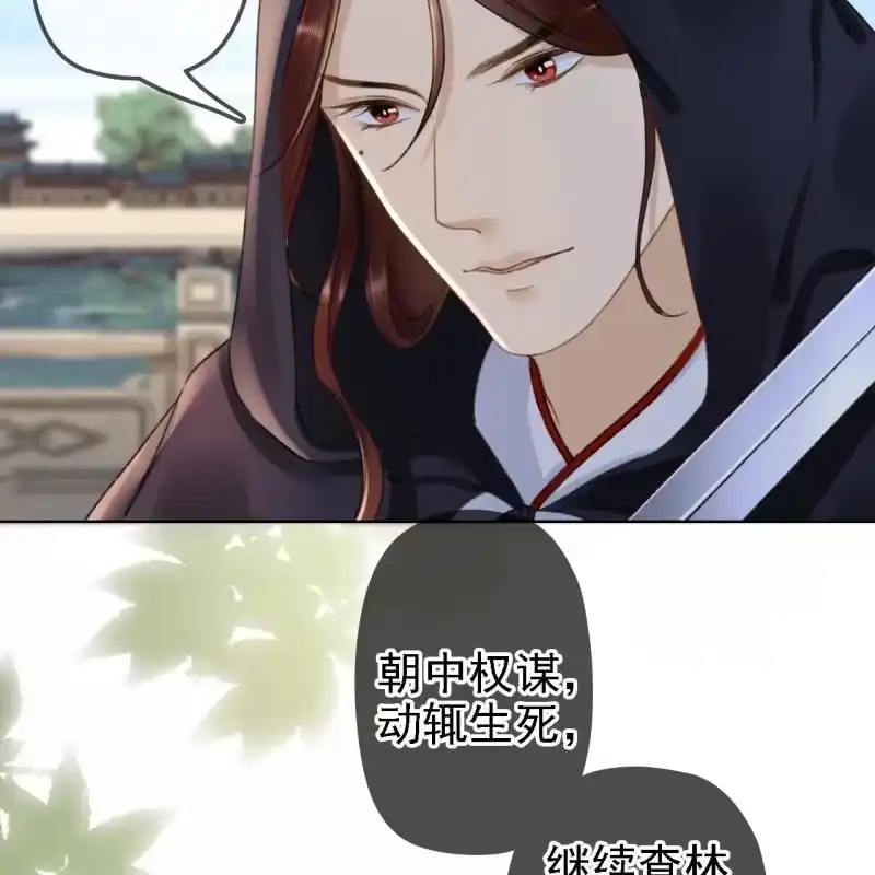 《王的宠妃》第158话 做个交易 第39页