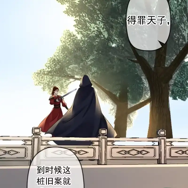 《王的宠妃》第158话 做个交易 第30页