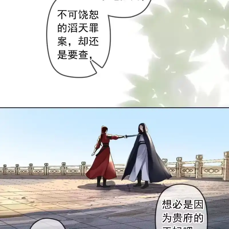 《王的宠妃》第158话 做个交易 第26页