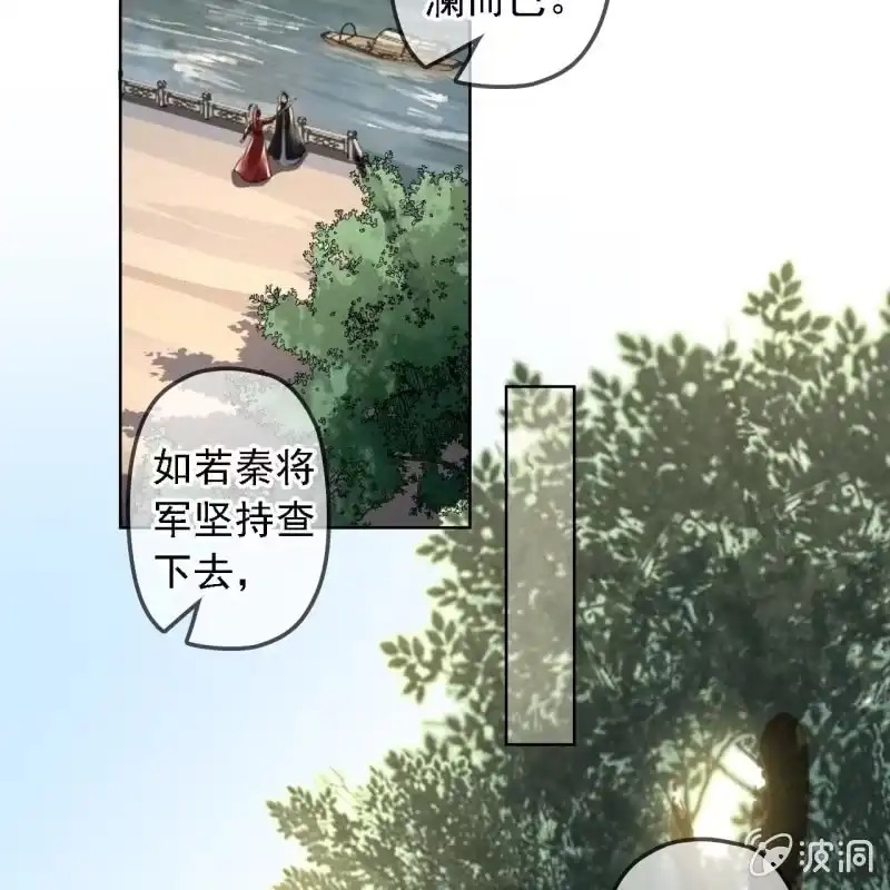《王的宠妃》第158话 做个交易 第29页