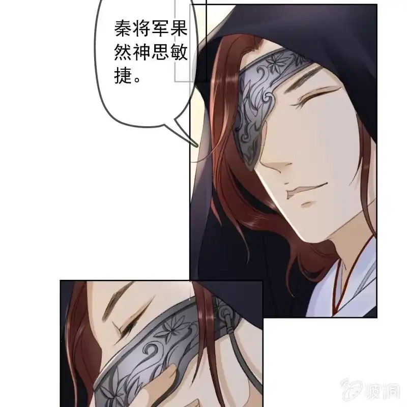 《王的宠妃》第158话 做个交易 第21页